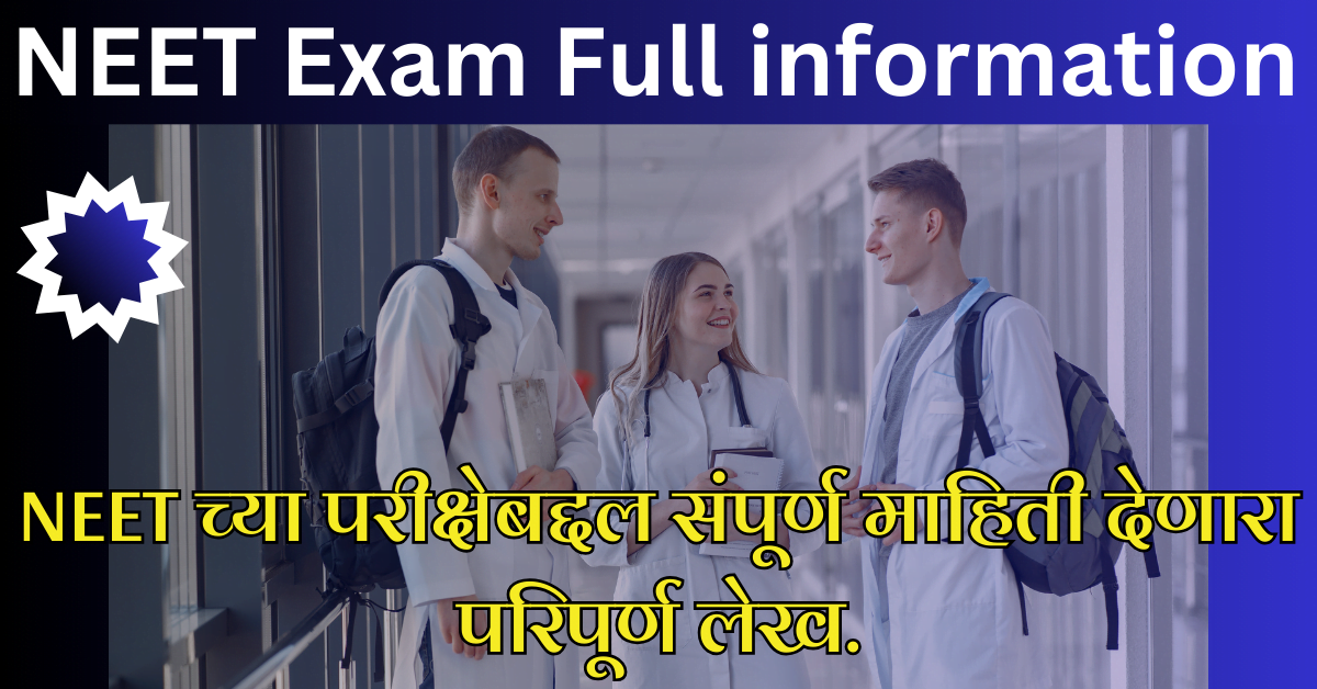 Neet exam information in marathi