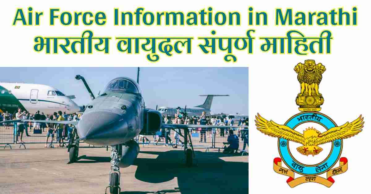 Air Force Information in Marathi