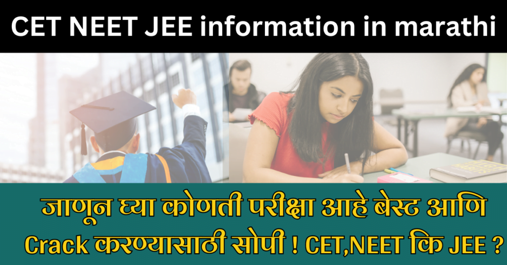 CET NEET JEE information in marathi