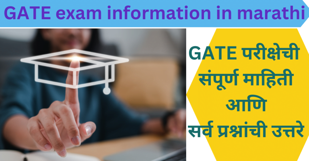 gate exam information in marathi
