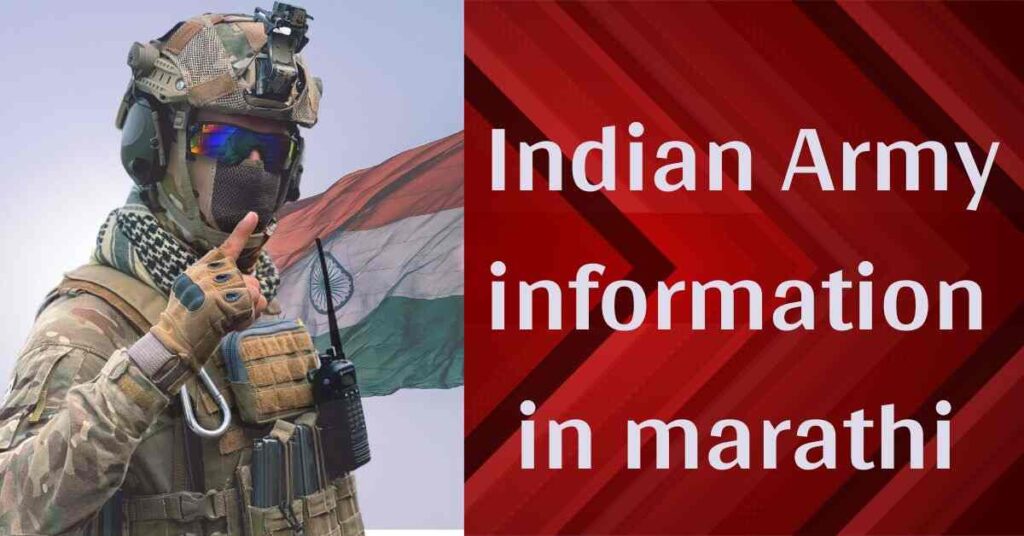 Indian Army information in marathi