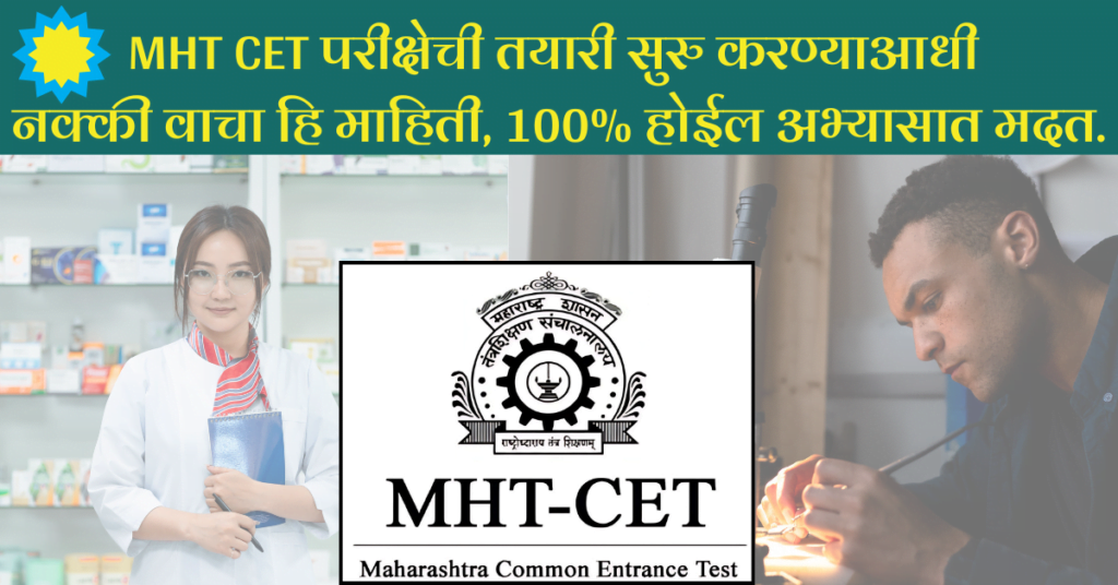 mht cet information in marathi