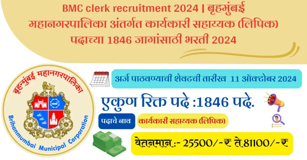 BMC clerk recruitment 2024