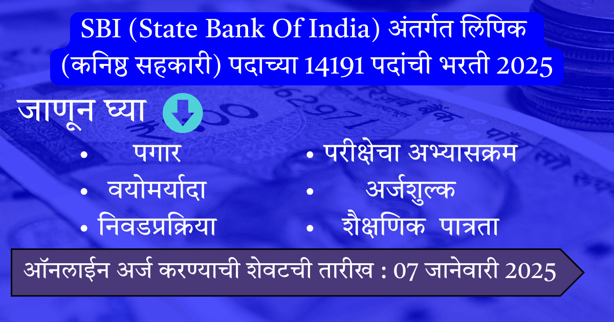 SBI clerk notification 2025