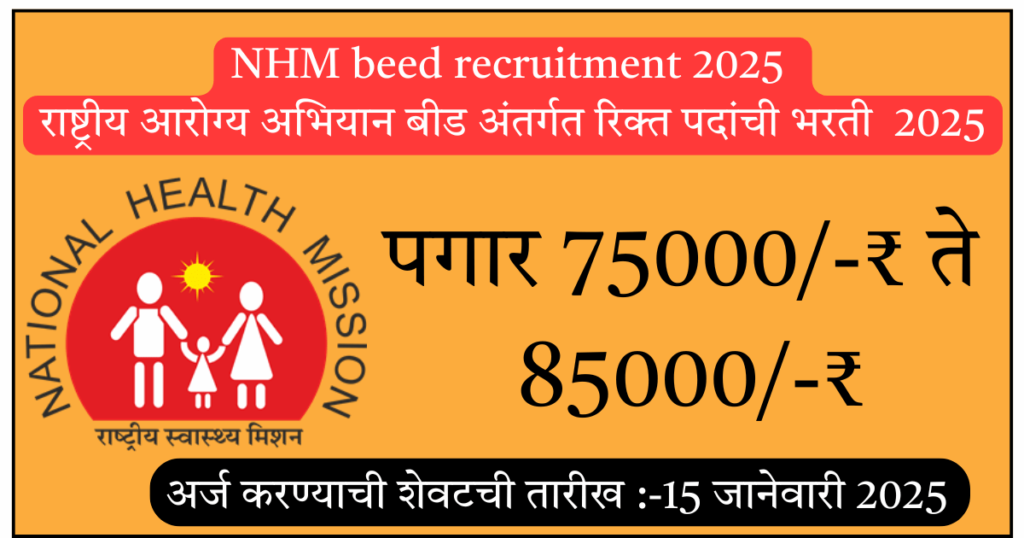 NHM beed recruitment 2025