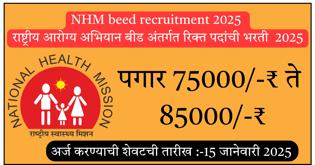 NHM beed recruitment 2025