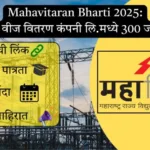 Mahavitaran Bharti 2025