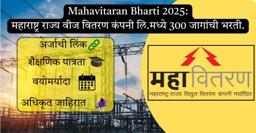 Mahavitaran Bharti 2025